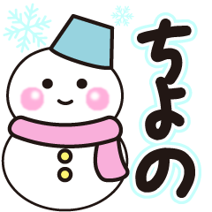 chiyono shiroi winter sticker