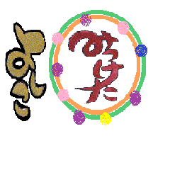 calligraphy name yosiko 2
