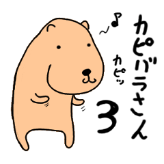 カピバラさんのカピ子3 Line スタンプ Line Store カピバラさんのカピ子3 Line スタンプ Line Store