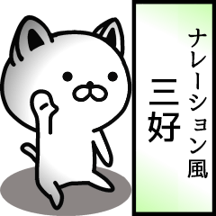 Narration sticker of MIYOSHI