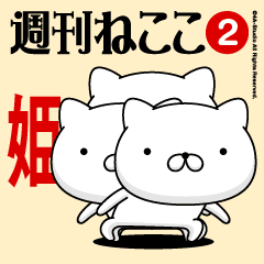 Move"HIME"name sticker feature 2