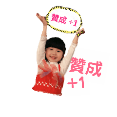 我家寶貝BaBy