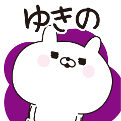 Yukino dedicated name sticker