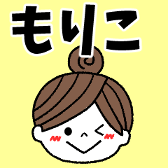 moriko Message2