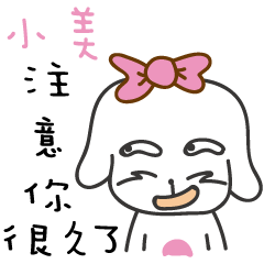 小美_注意你很久了喔!