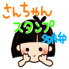 San -Chan Sticker (Tama language)