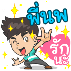My name is P Nop ^^