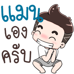 Name Man NaKrubb