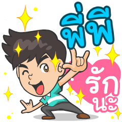 My name is P P ^^
