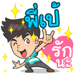 My name is P Pea ^^