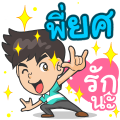 My name is P Yos ^^
