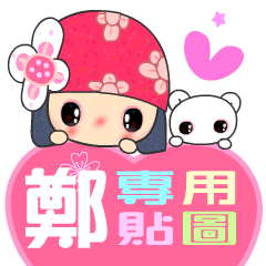 Love stickers ( ZHENG )