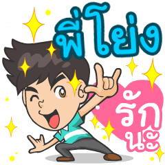 My name is P Yong ^^