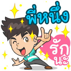 My name is P Neung ^^