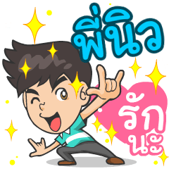My name is P New ^^