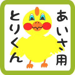 Lovely chick sticker for aisa