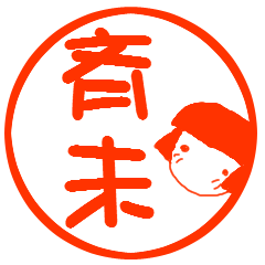 Masami (kanji) Name Stamp Sticker