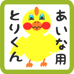 Lovely chick sticker for aina