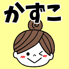 kazuko Message2