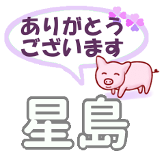 Hoshishima's.Conversation Sticker.