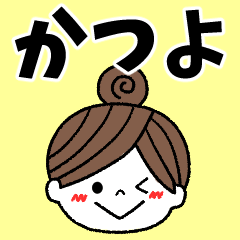 katsuyo Message2