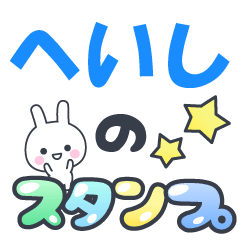 heisi-Name-Usagi-