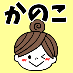 kanoko Message2