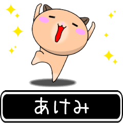 Akemi only cute high speed Sticker