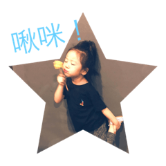 宸的日常貼圖