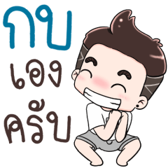 Name Kob NaKrubb