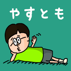 Pop Name sticker for "Yasutomo"