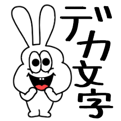 Thick rabbit big letter sticker