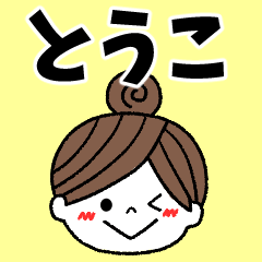 touko Message2