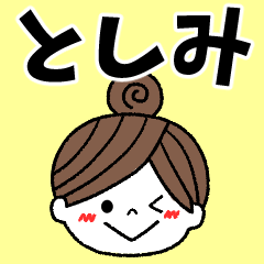toshimi Message2