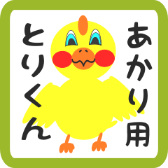 Lovely chick sticker for akari