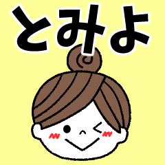 tomiyo Message2