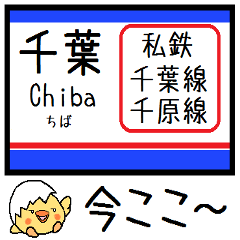 Inform station name of Chiba line2
