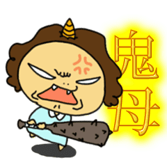 鬼母の哀愁 Line スタンプ Line Store 鬼母の哀愁 Line スタンプ Line Store