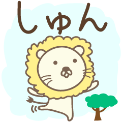 Cute lion stickers for Shun