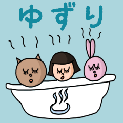 Cute name sticker for "Yuzuri"