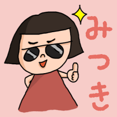 Cute name sticker for "Mitsuki"