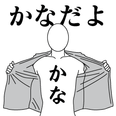 KANA REVOLUTION 2
