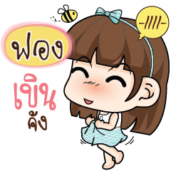 FOANG Care me if you can – LINE stickers | LINE STORE