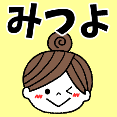 mitsuyo Message2