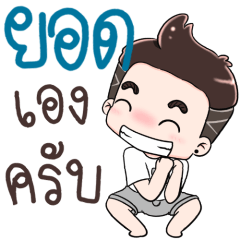 Name Yod NaKrubb