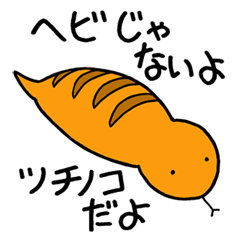 Japanese cryptid Tsuchinoko