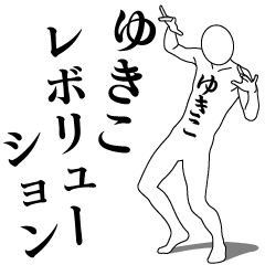 YUKIKO REVOLUTION