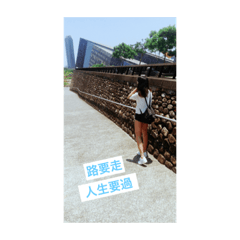 婷婷裝可愛日常