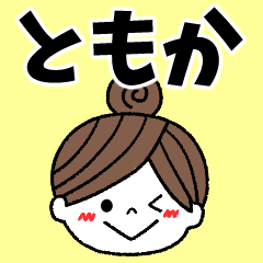 tomoka Message2