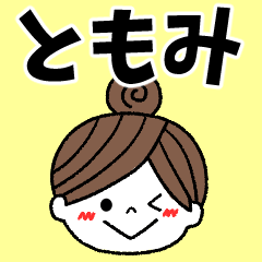 tomomi Message2